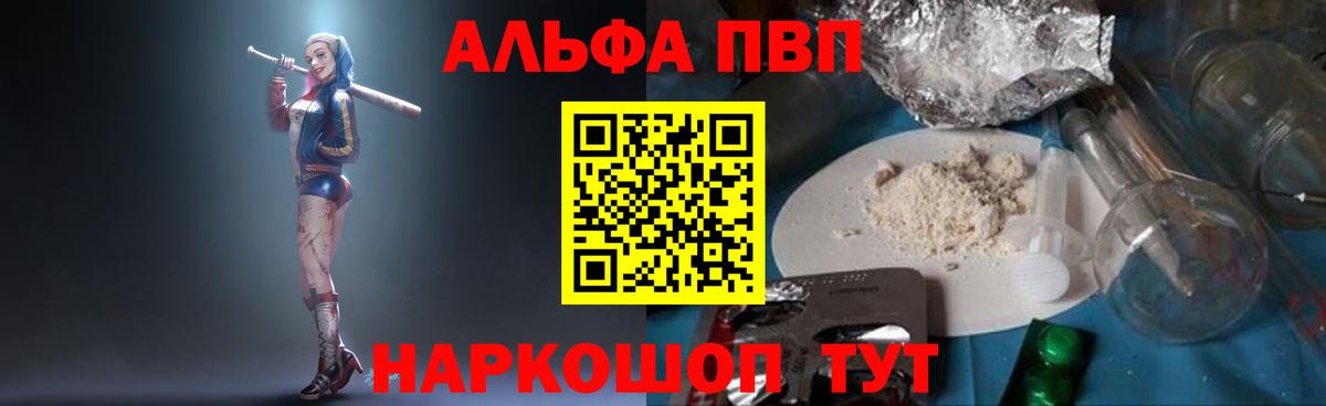 Шебекино  Alfa_PVP мука  Вход с VPN  А ПВП  A PVP мука 