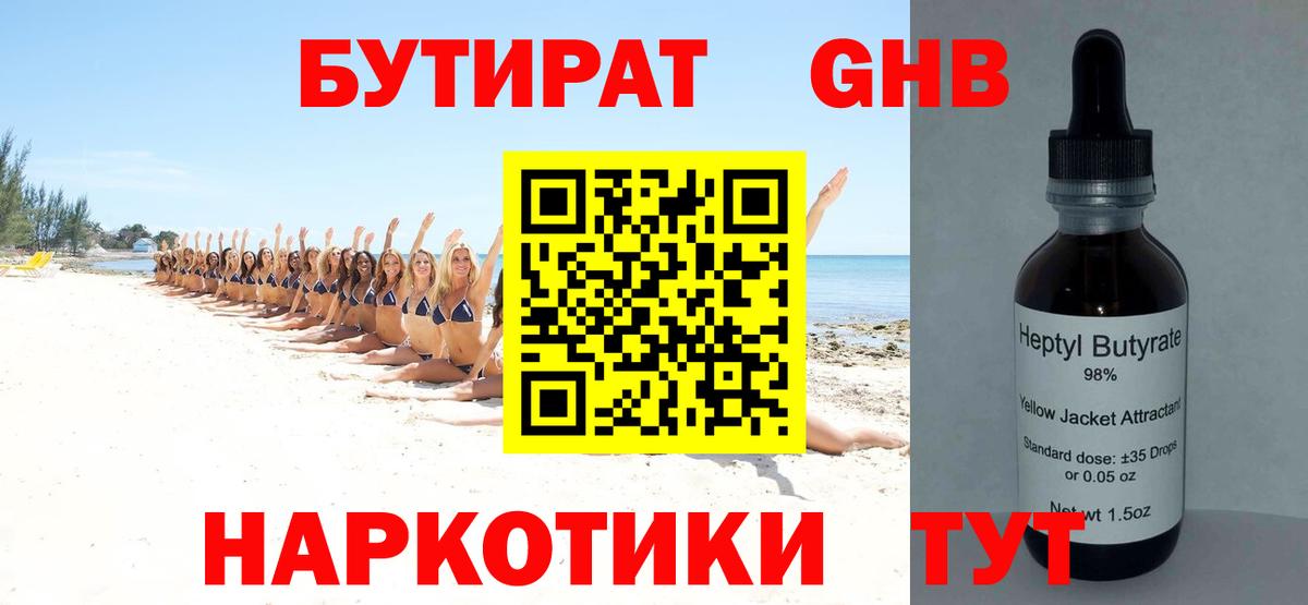 Бутират 1.4BDO Шебекино