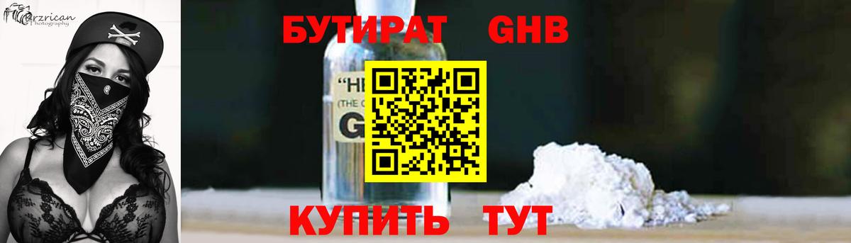 БУТИРАТ бутик  Бутират  Шебекино  Вход с VPN 