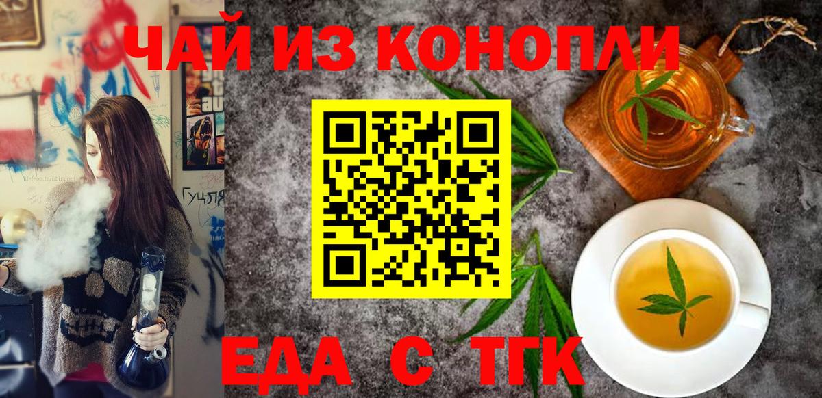 Еда ТГК марихуана  Вход с VPN  Шебекино 