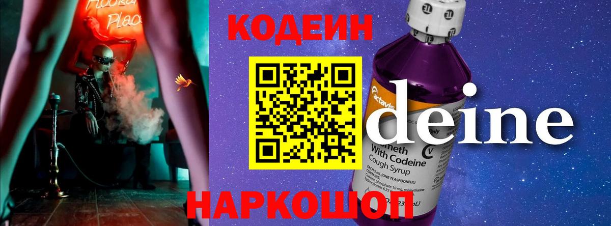 Кодеин напиток Lean (лин) Шебекино