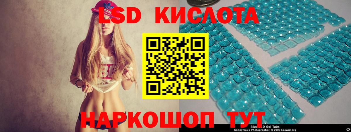 ЛСД экстази ecstasy  Лсд 25 экстази  ЛСД экстази кислота  Шебекино  Вход с VPN 