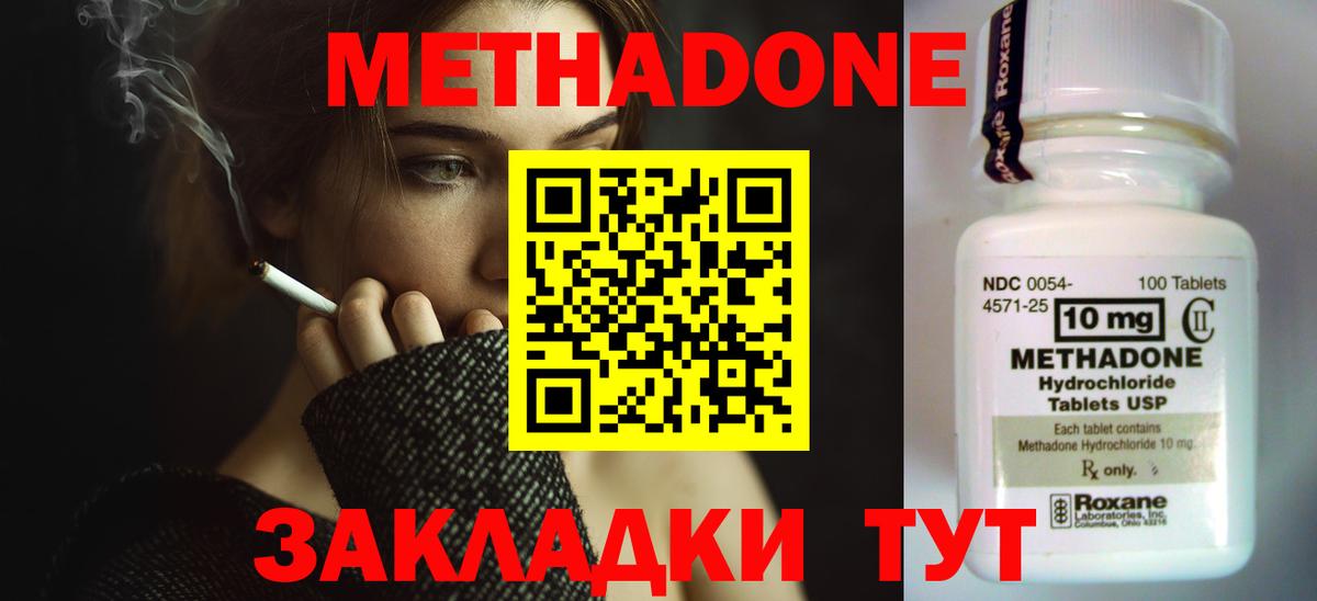 Метадон VHQ Шебекино