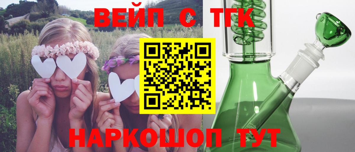 ТГК вейп  Дистиллят ТГК жижа  Шебекино  купить наркоту  Вход с VPN 